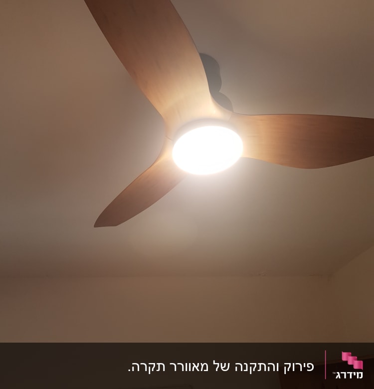 מאוורר תקרה עם תאורה דולקת